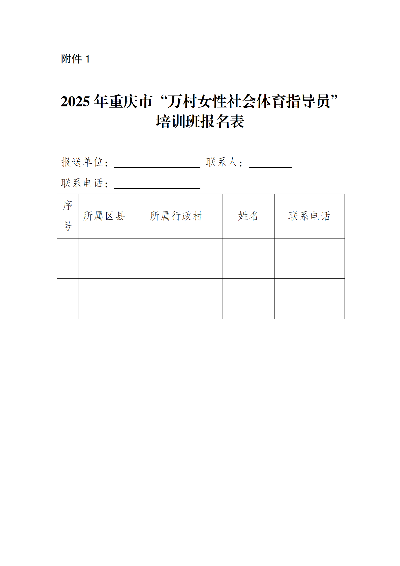 华体汇app官方网站关于举办2025年万村女性社会体育指导员培训班的通知_04.png