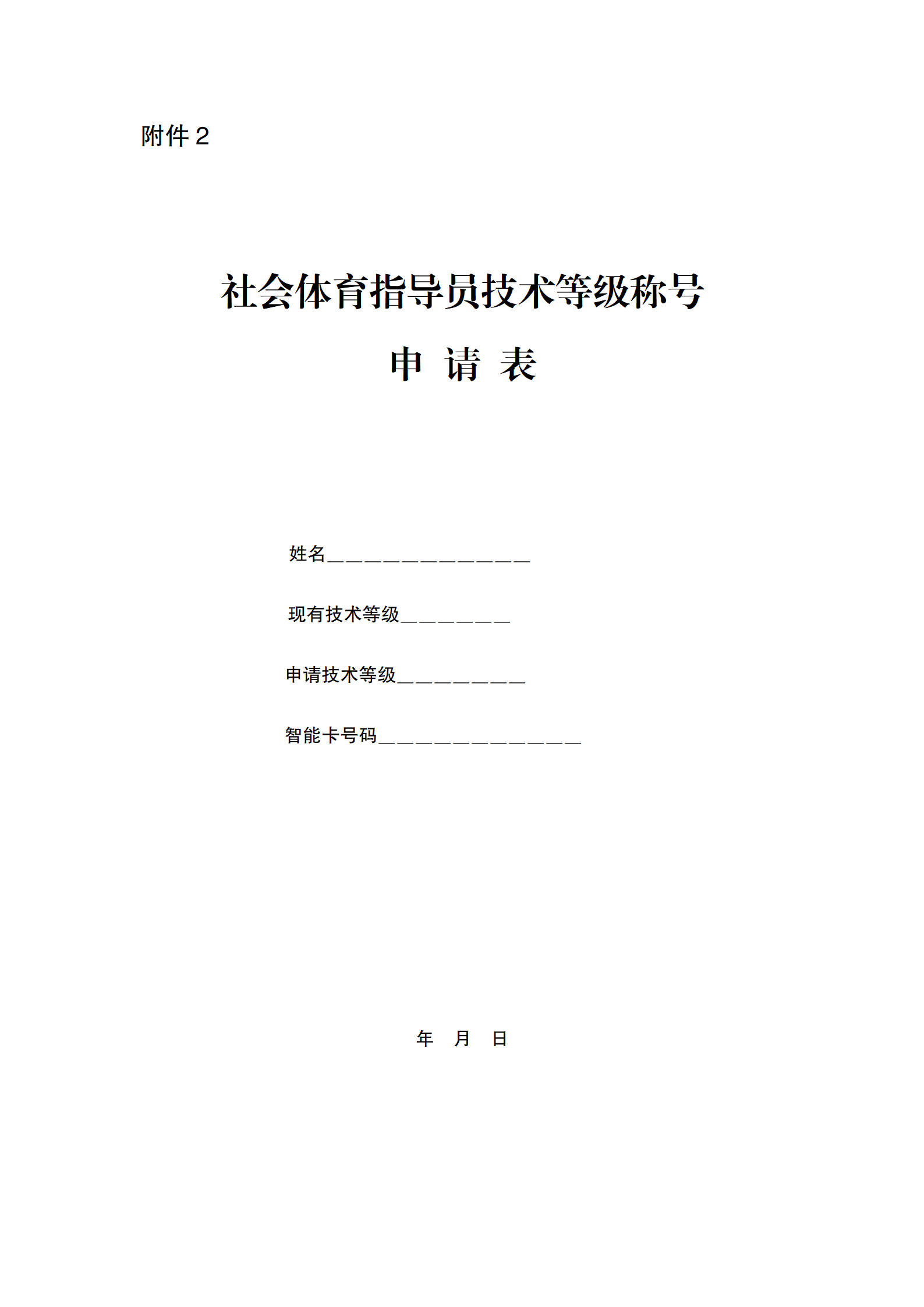 华体汇app官方网站关于举办2025年万村女性社会体育指导员培训班的通知_05.png